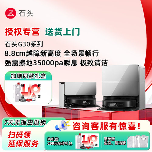 石头扫地机器人G30系列扫地拖地一体机自动清洗扫拖吸三合一