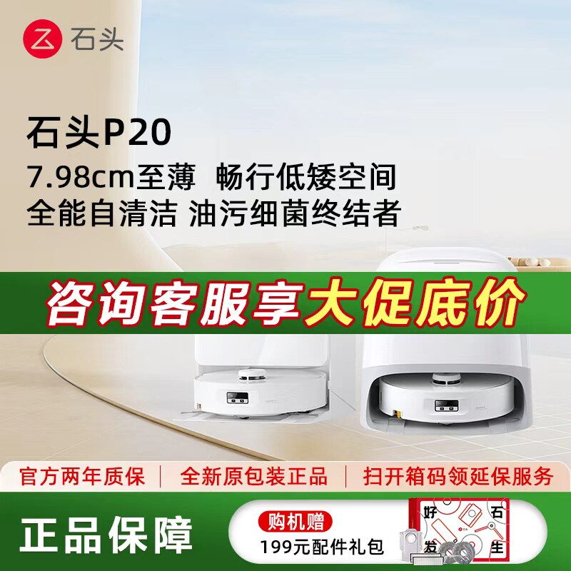 石头P20智能扫地机器人扫地拖地一体机自动清洗扫拖吸