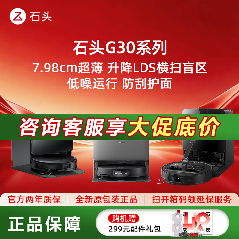 淘金币大额抵百元！石头G30系列