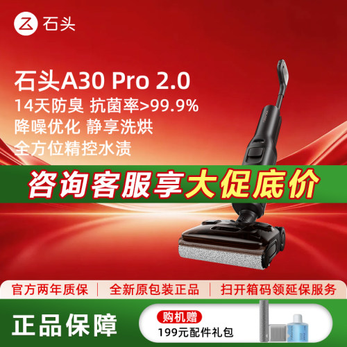石头洗地机A30Pro2.0AI全向助力
