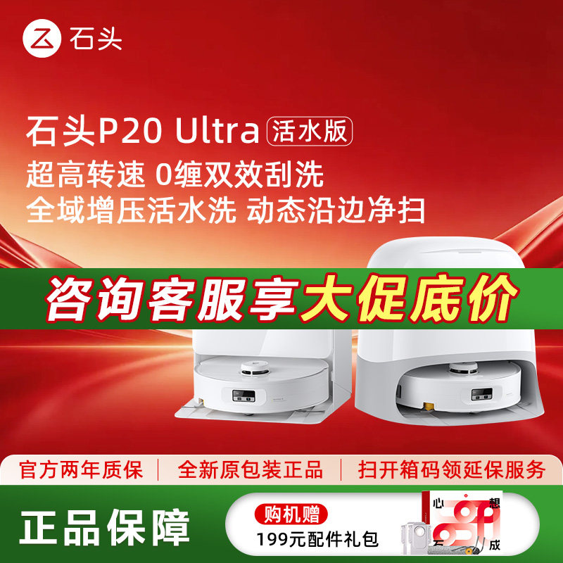 石头P20Ultra活水版滚筒扫拖一体