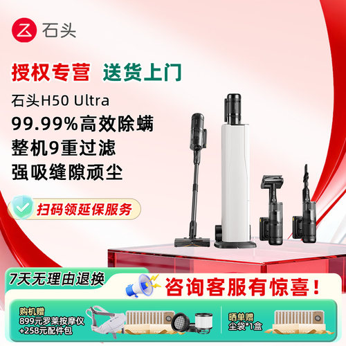 吸尘器H50Ultra[咨询享优惠]