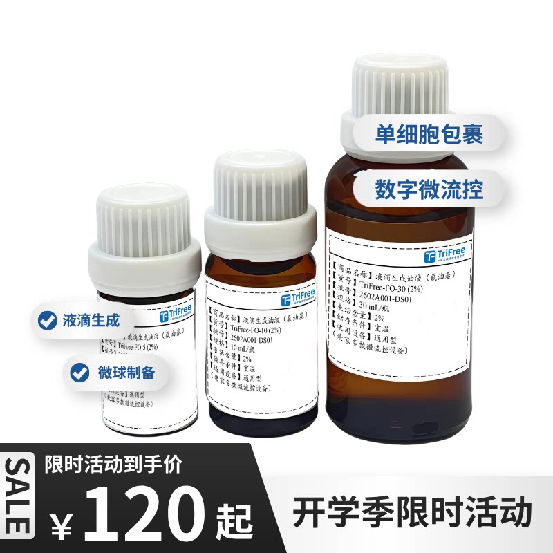 液滴生成油-氟化油HFE-7500图片