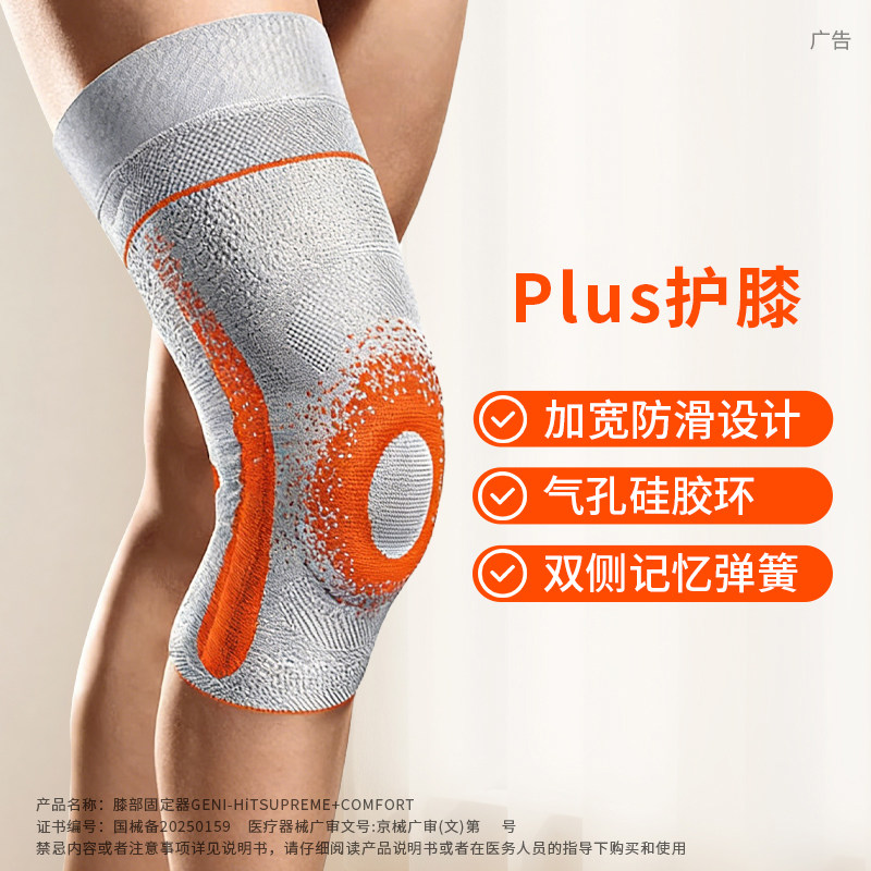 德国进口Sporlastic运动护膝