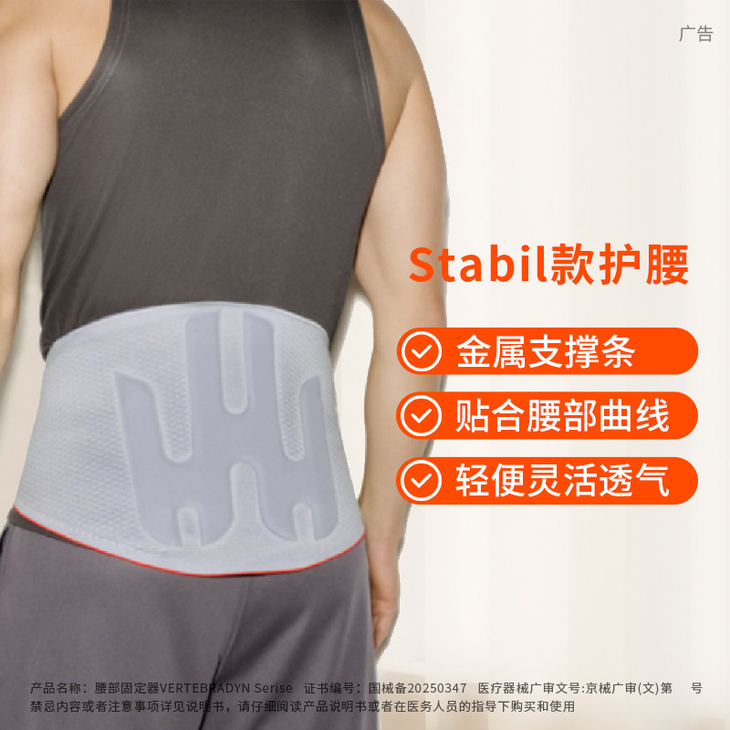 斯伯铠Sporlastic德国进口医用护腰带腰椎支撑护具久坐腰托男女款