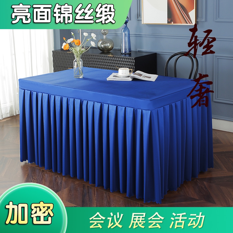 会议桌桌布长方形宝蓝色展会布置