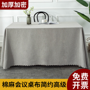 米白灰色可定制茶几台布 加厚棉麻布艺纯色长方形会议桌布北欧日式