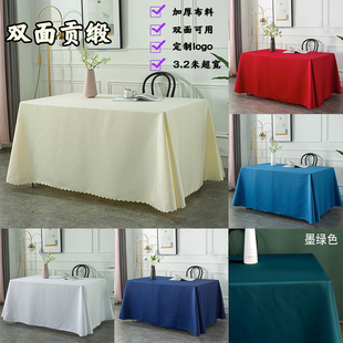 定制双面缎会议桌布高级感会议室甜品台布置展台活动酒店台布logo