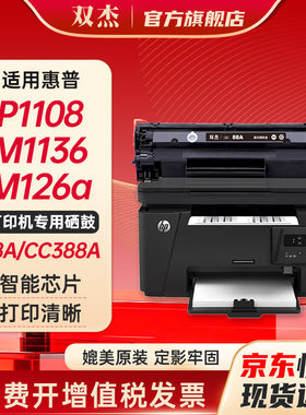 双杰388a/388a适用惠普硒鼓
