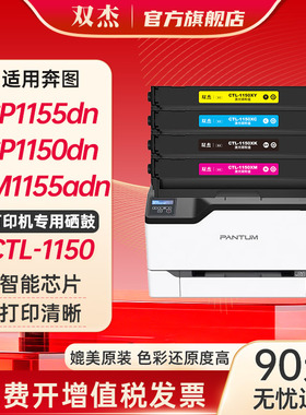 双杰适用奔图CP1150DN粉盒CM1155ADN碳 粉盒CM1150ADN CP1150DN CP1155DN 打印机硒鼓墨粉盒 CTL-1150X硒鼓