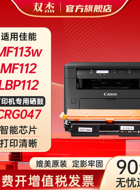 双杰mf113w硒鼓适用佳能mf112w硒鼓 CRG047粉盒 imageCLASS LBP112墨粉盒 LBP113w打印机墨粉盒 047粉盒