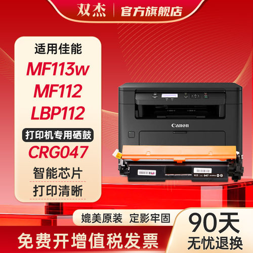 双杰MF113W/112W硒鼓CRG047