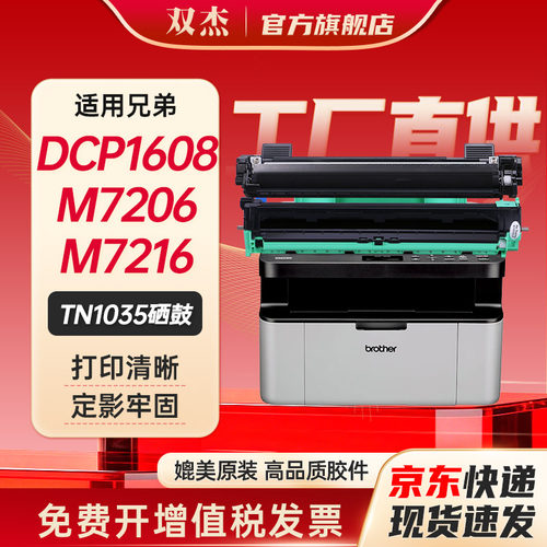 双杰适用兄弟1618w粉盒tn1035