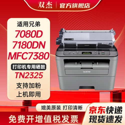 双杰TN2325兄弟打印机粉盒