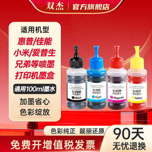 双杰打印机墨水100ml通用