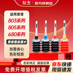 双杰适用惠普802 803墨水 hp2132 2621 1112  1111 2131 1050 2050 1010 2622墨盒  hp803墨盒 打印机墨水