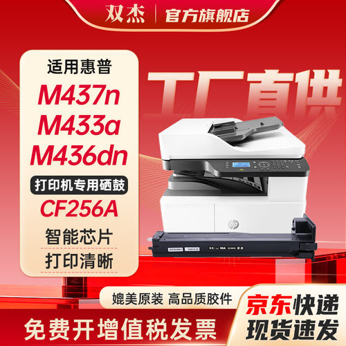 双杰适用惠普m436n粉盒CF256A