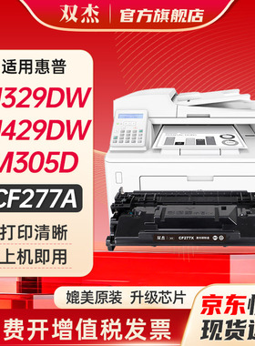 双杰惠普m329dw硒鼓适用cf277a硒鼓 MFP m405d m305d m429fdw m305dn 329dn M407dn打印机墨粉盒 hp CF277A