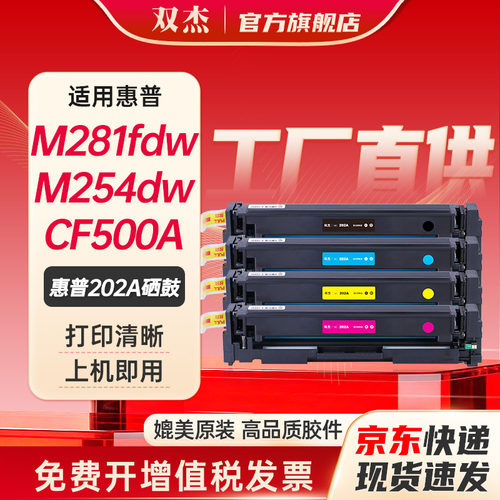 双杰CF500A硒鼓适用惠普202a硒鼓