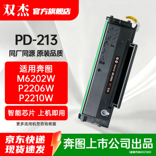 双杰适用奔图m6202nw硒鼓pd-213