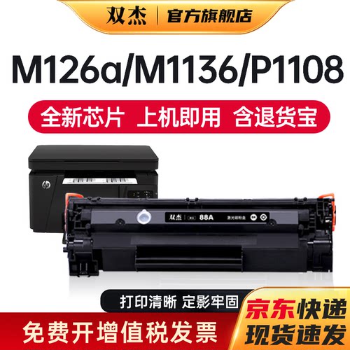 双杰适用惠普m1136硒鼓388a硒鼓