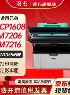双杰适用兄弟1618w粉盒tn1035硒鼓dcp1608 hl1208 1218w 1118 1519墨盒mfc 1919nw 1908打印机粉盒墨粉s1801