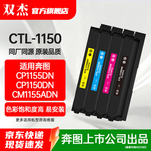 双杰适用奔图CP1150DN粉盒
