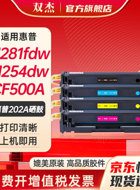 双杰CF500A硒鼓适用惠普202a硒鼓