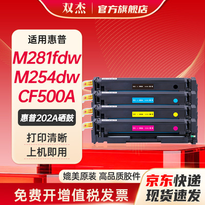 双杰CF500A硒鼓适用惠普202a硒鼓