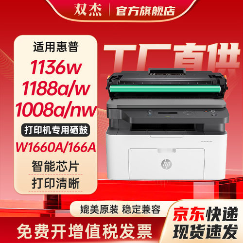 双杰适用惠普w1660a硒鼓