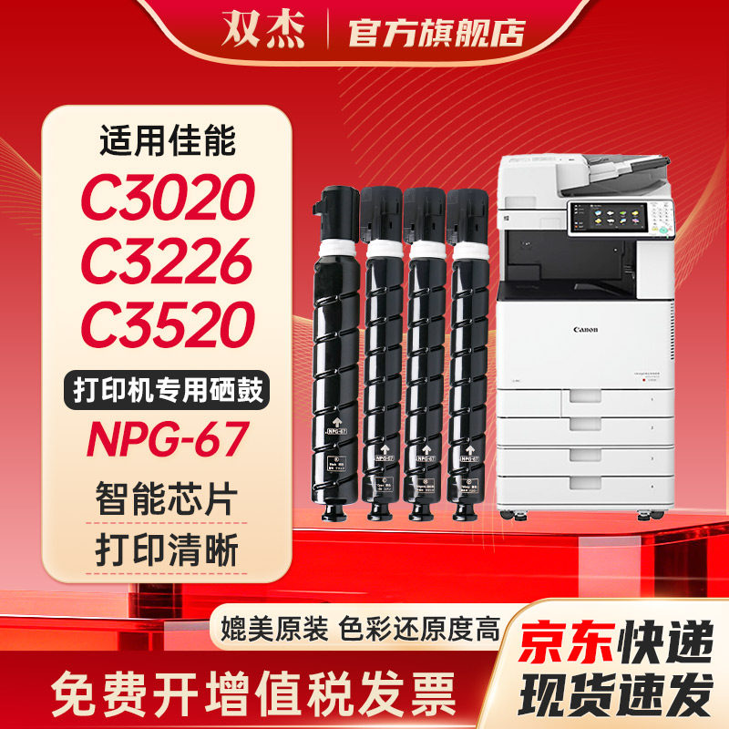 双杰适用佳能npg67粉盒 c3226粉盒 C3020粉盒  C3350 C3125 C3120l C3125 C3320  C3130L佳能打印机墨盒npg67