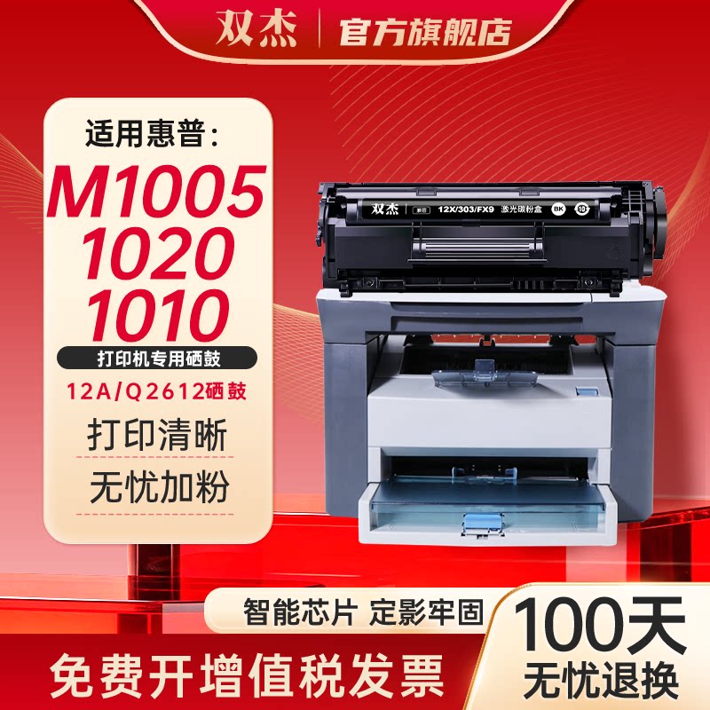 双杰Q2612A硒鼓 12a硒鼓适用惠普1020硒鼓 m1005 1010 1018 1012 1015 3050 3015 M1319f墨盒佳能lbp2900硒鼓