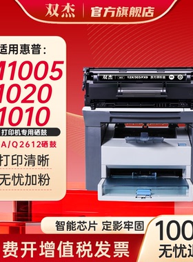 双杰Q2612A硒鼓 12a硒鼓适用惠普1020硒鼓 m1005 1010 1018 1012 1015 3050 3015 M1319f墨盒佳能lbp2900硒鼓
