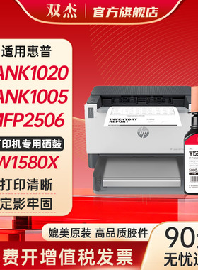 双杰适用惠普w1580a粉盒 hp2606sdw 2606dw 2606sdw打印机硒鼓Tank 1020 1020w 1005w墨盒2506dw硒鼓158x碳粉
