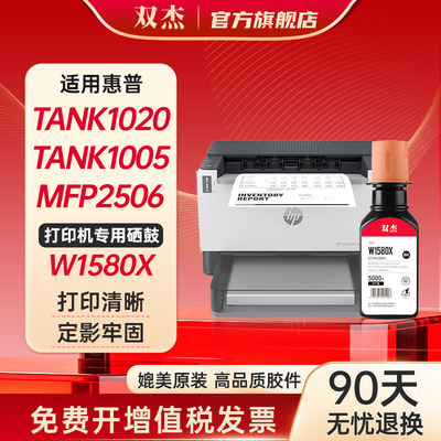 双杰适用惠普W1580A碳粉盒