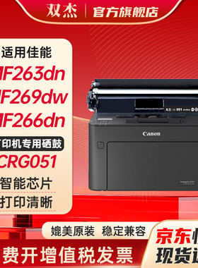 双杰crg051粉盒 适用佳能MF269dw硒鼓  mf264dw墨粉盒 LBP161dn LBP162dw  MF260dn MF269dn打印机墨盒