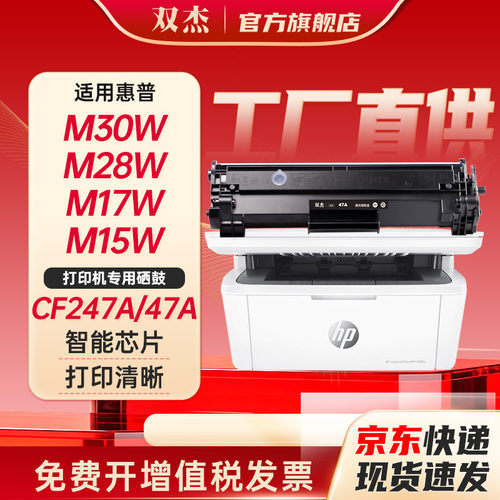 双杰CF247A适用惠普m30w硒鼓