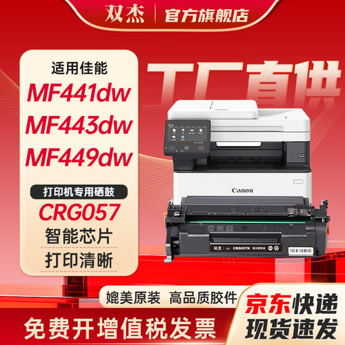 双杰CRG057适用佳能硒鼓