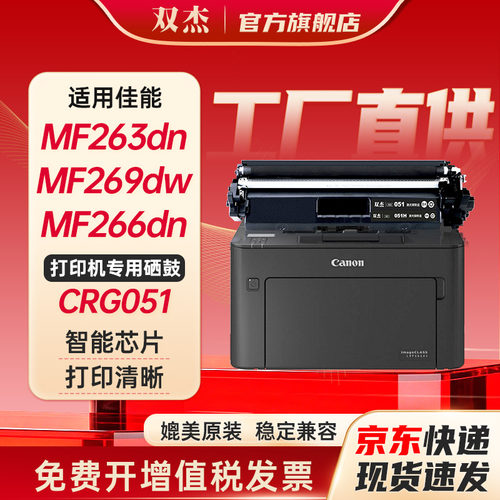 双杰CRG051适用佳能粉盒