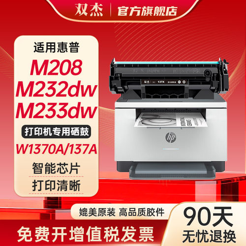 双杰适用惠普137A硒鼓