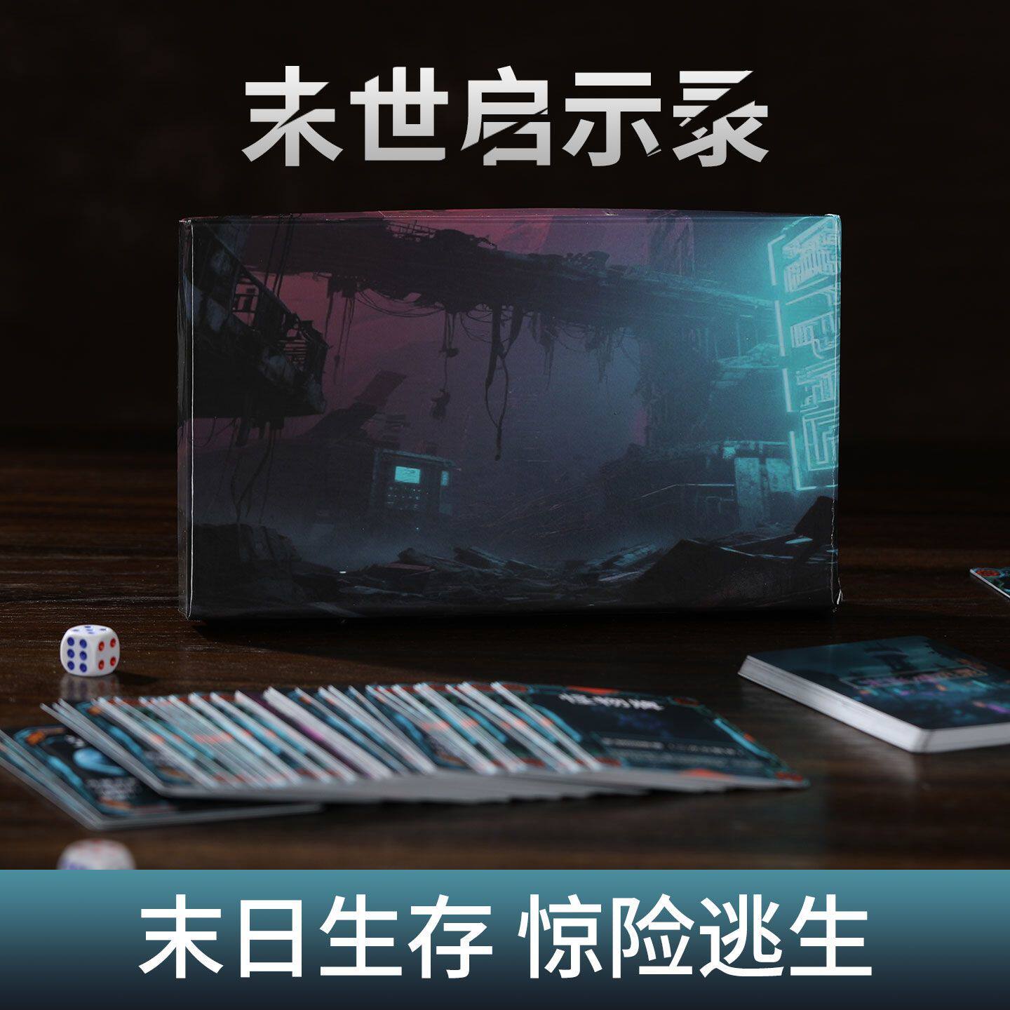 末日求生末世启示录桌游卡牌含全套扩展便宜合作冒险游戏桌面豪华