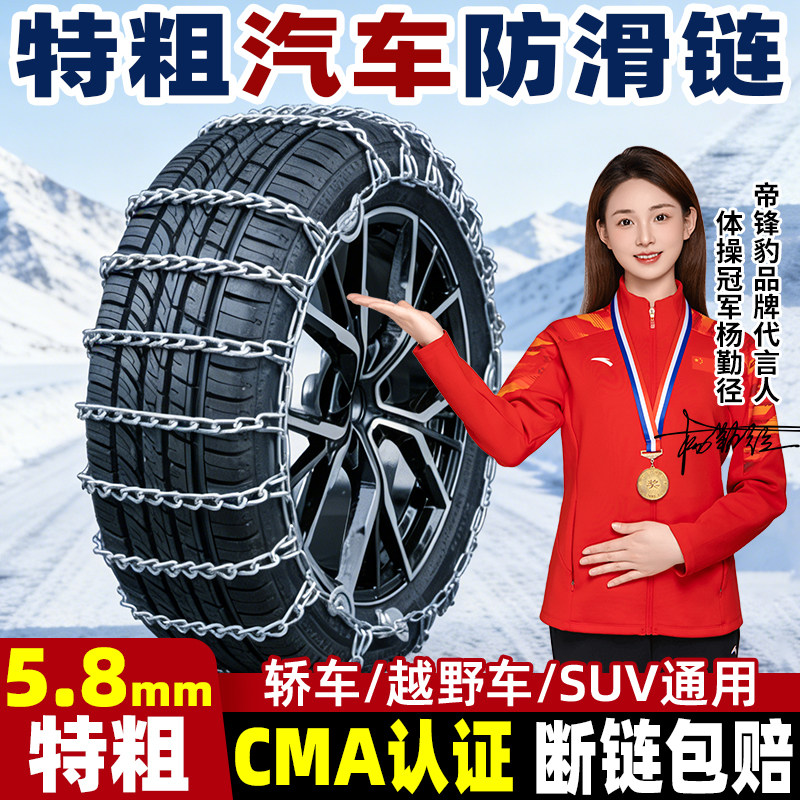 特粗汽车防滑链轿车越野车SUV通用型加粗新能源汽车雪地链轮胎链