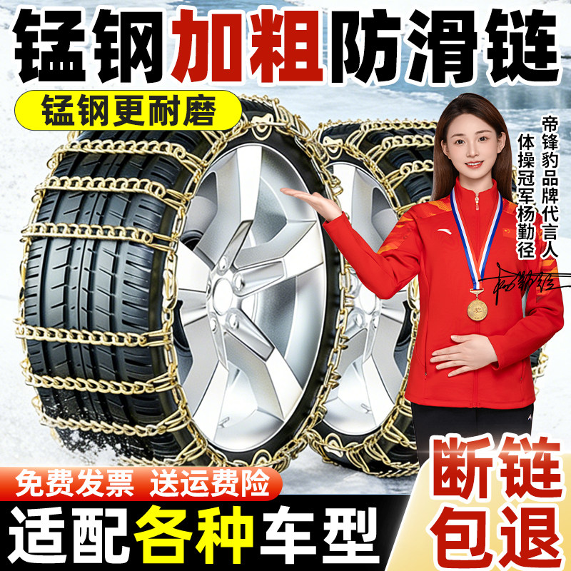 【金色锰钢】特粗汽车防滑链