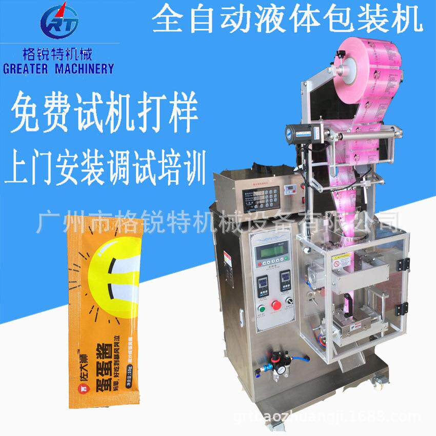 全自动酱油醋调料封口机立式小型食用油牛奶纯液体包装机