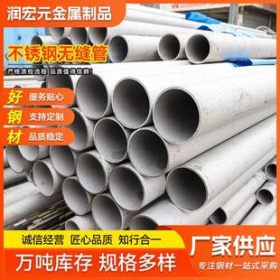 厂家304不锈钢无缝管316L大小口径厚壁工业焊管加工
