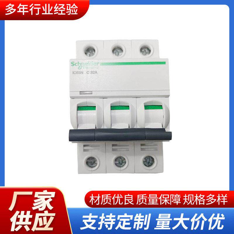 施耐·德断路器A9空开ic65n小型1P2P4P三相相空气开关电闸安全