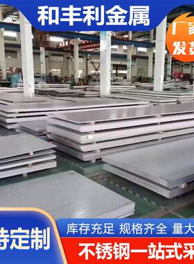 厂家201430304321317L316L2205310S904L不锈钢板现货