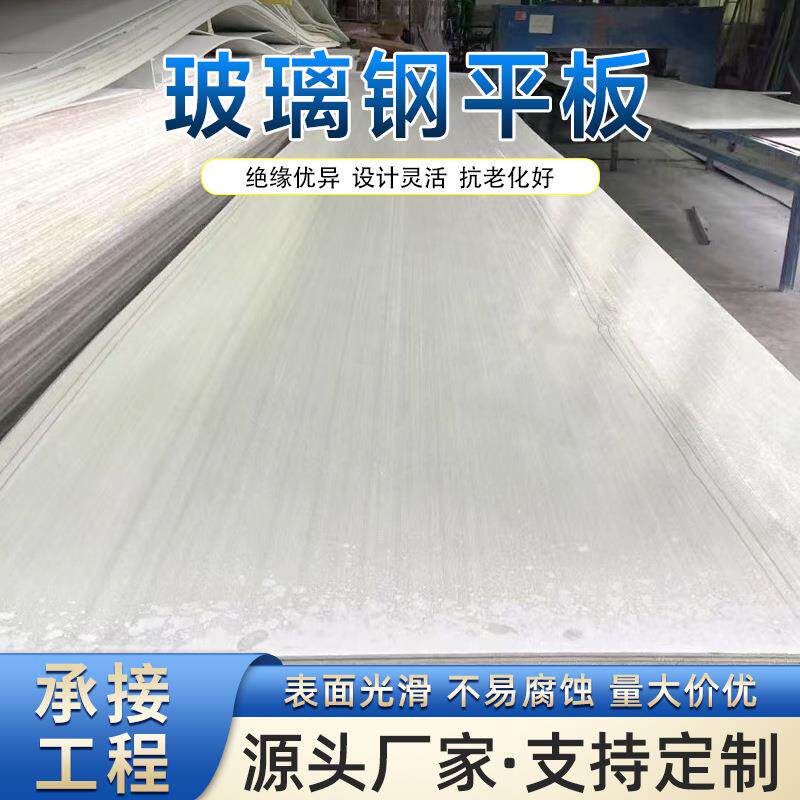 厂家供应玻璃钢平板透明采光瓦湿电耐高温用环氧胶衣玻璃钢板材