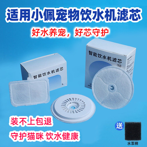 滤芯适用小佩猫咪滤棉