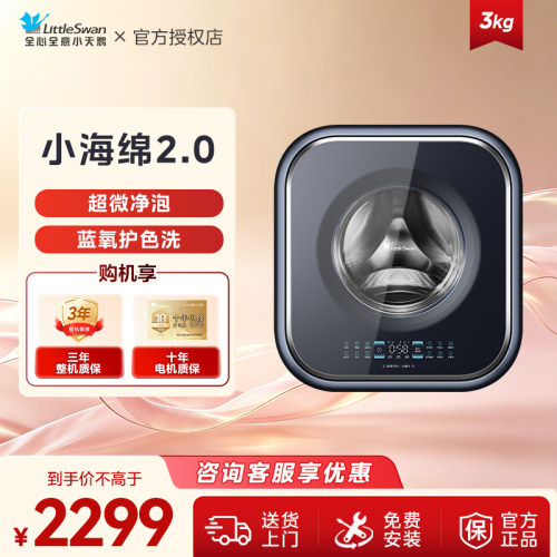 Littleswan/小天鹅 TG30M80